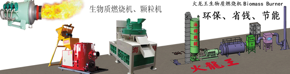 生物質(zhì)顆粒燃燒機(jī)